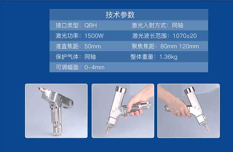 手持激光焊接头ND18参数